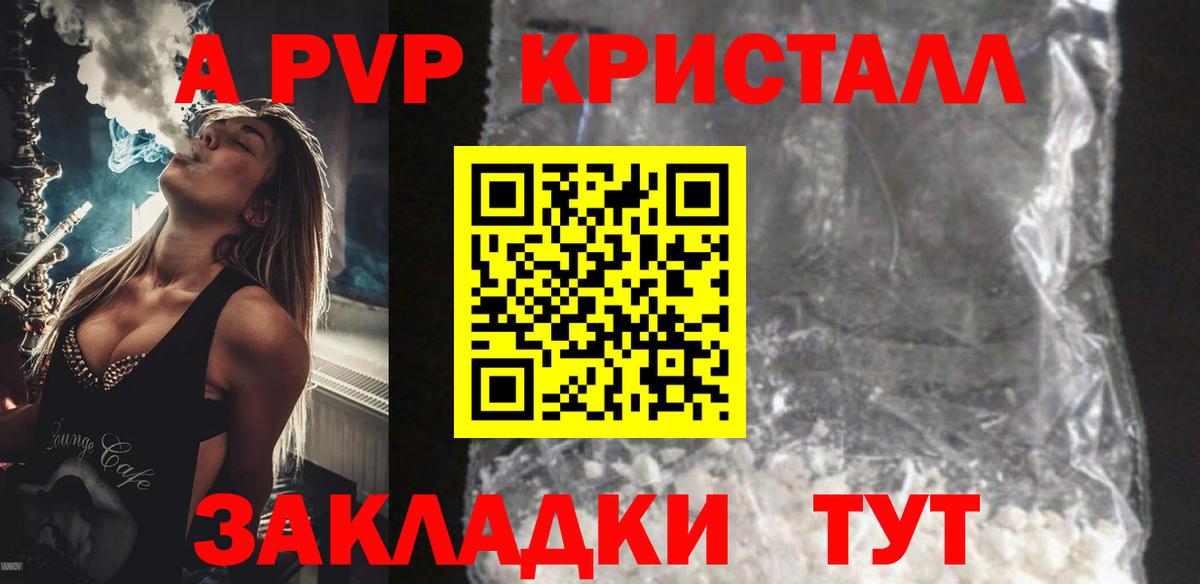 Alpha-PVP  Вход с VPN  Севастополь  A PVP Crystall 