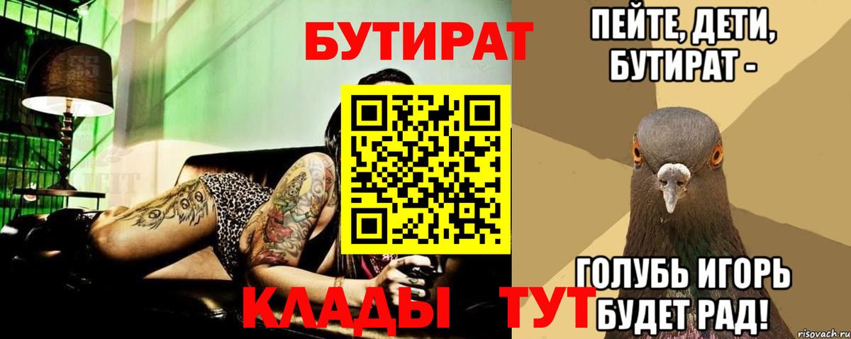 Бутират оксана Севастополь
