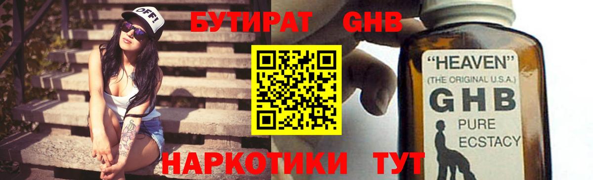 Бутират  Вход с VPN  Севастополь  Бутират 1.4BDO 