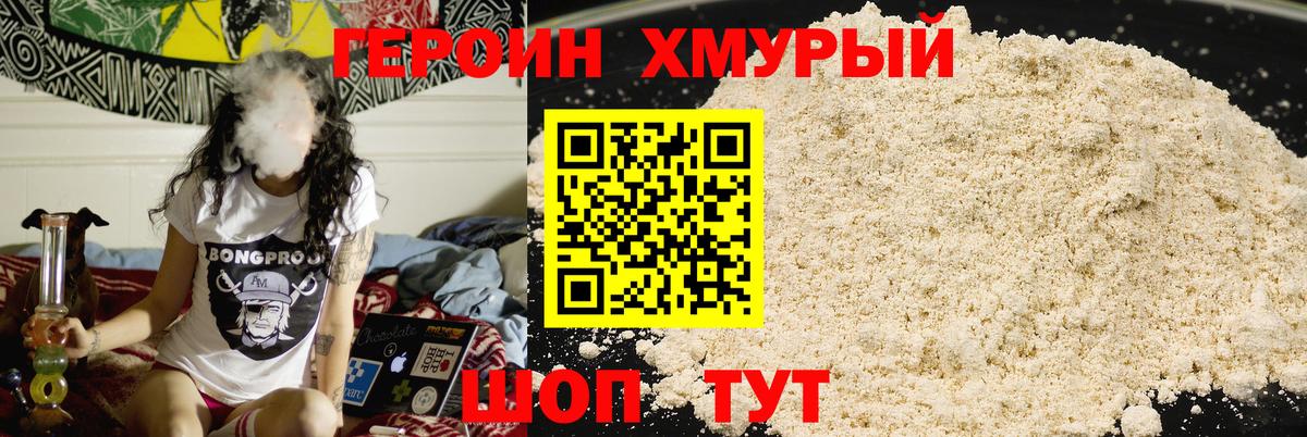 ГЕРОИН афганец Севастополь