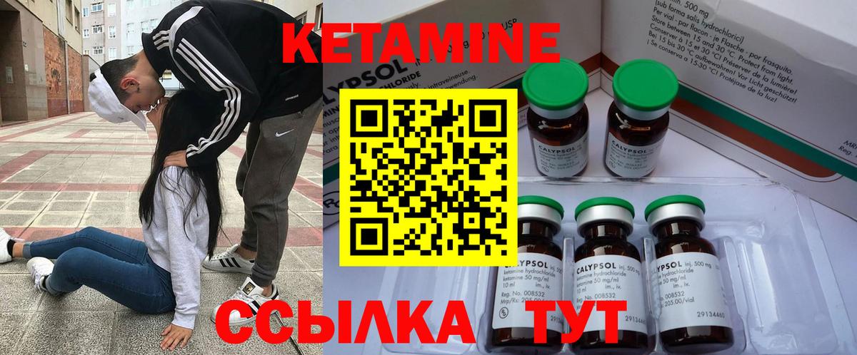 КЕТАМИН ketamine  Вход с VPN  Севастополь 