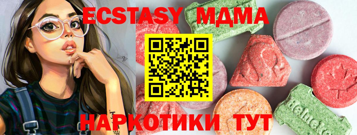 МДМА кристаллы Севастополь