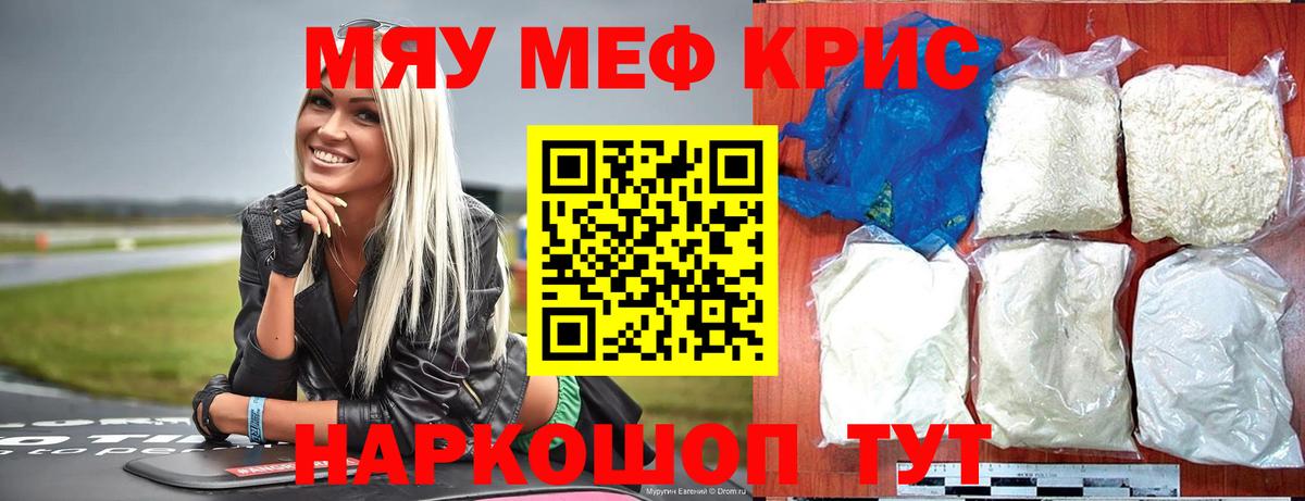Мефедрон Севастополь