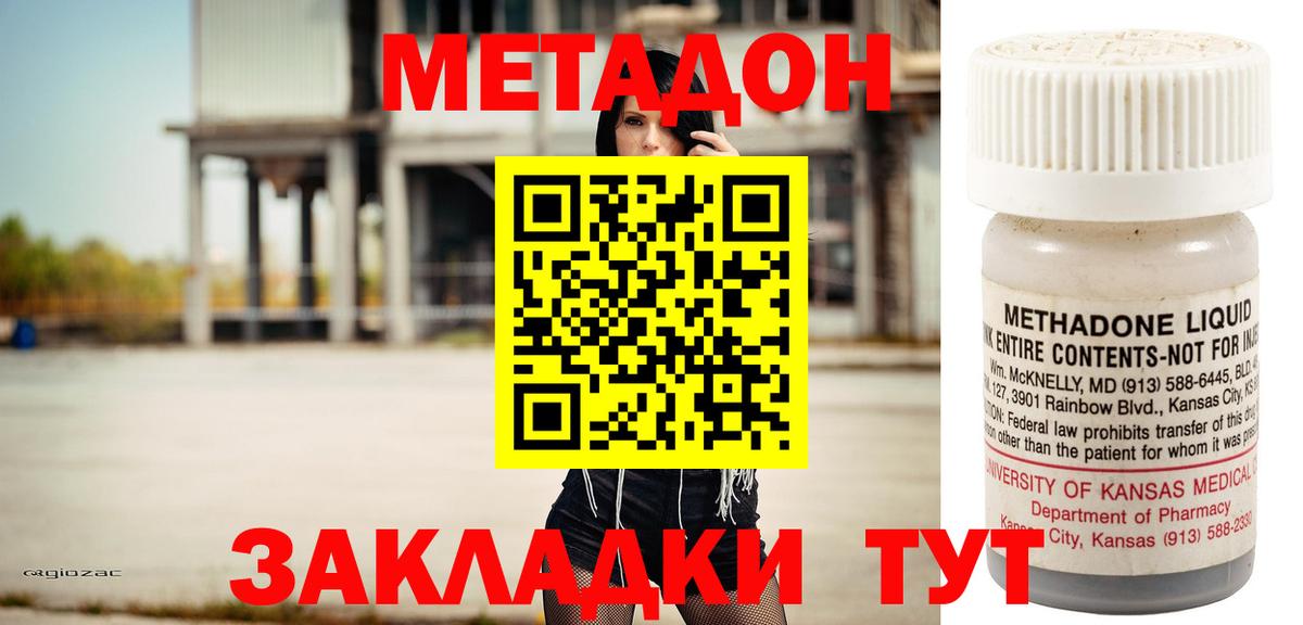 МЕТАДОН белоснежный  МЕТАДОН кристалл  Вход с VPN  Севастополь 