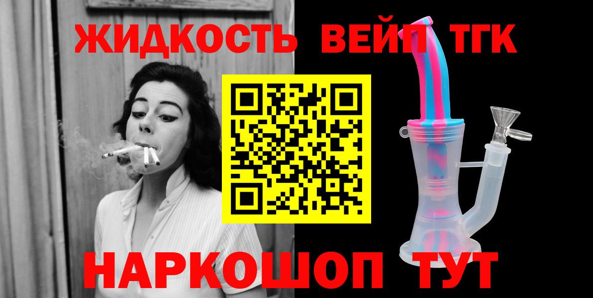 ТГК вейп с тгк  Вход с VPN  Севастополь  ТГК вейп с тгк 